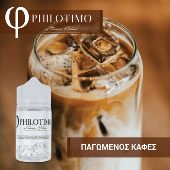 Philotimo Παγωμένος Καφές Philotimo Παγωμένος Καφές